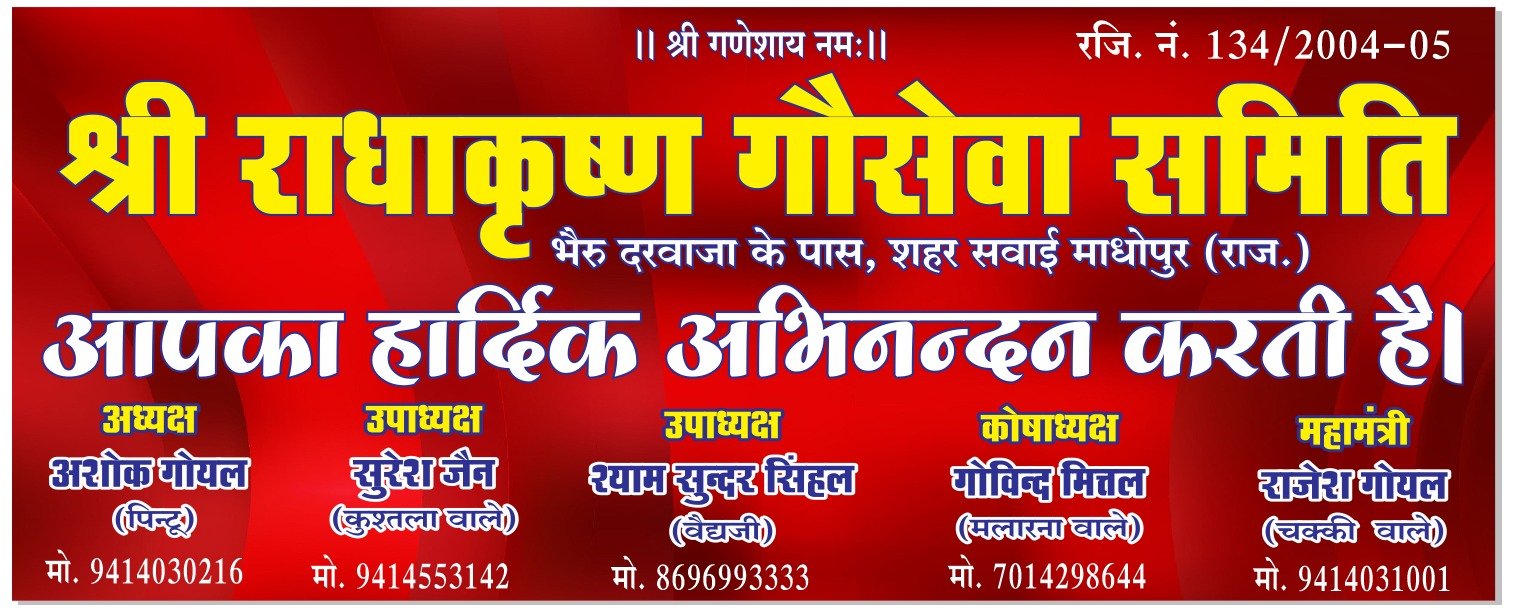 Shree Radha Krishna Goseva Samiti